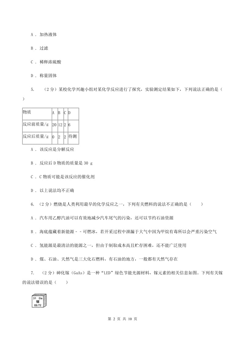 鲁教版中考化学一模试卷 A卷.doc_第2页