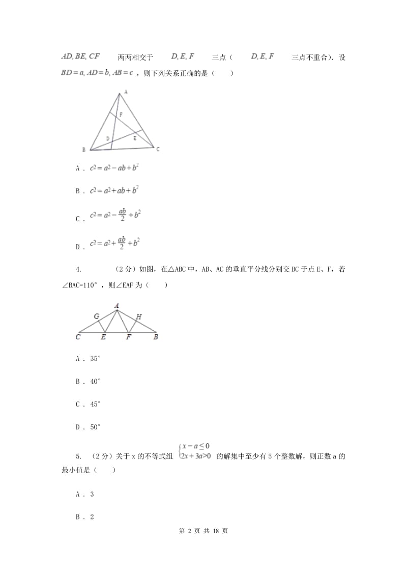 2020年中学八年级下学期期中数学试卷H卷.doc_第2页