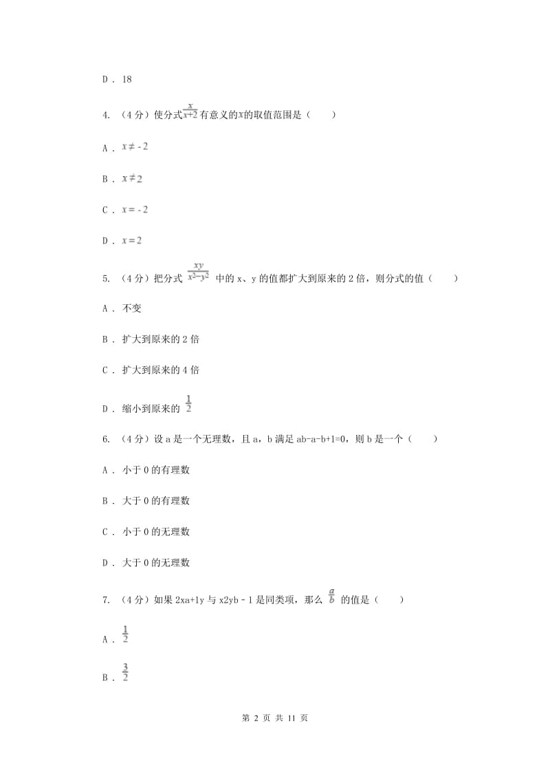 2019届八年级上学期数学11月统一检测卷D卷.doc_第2页