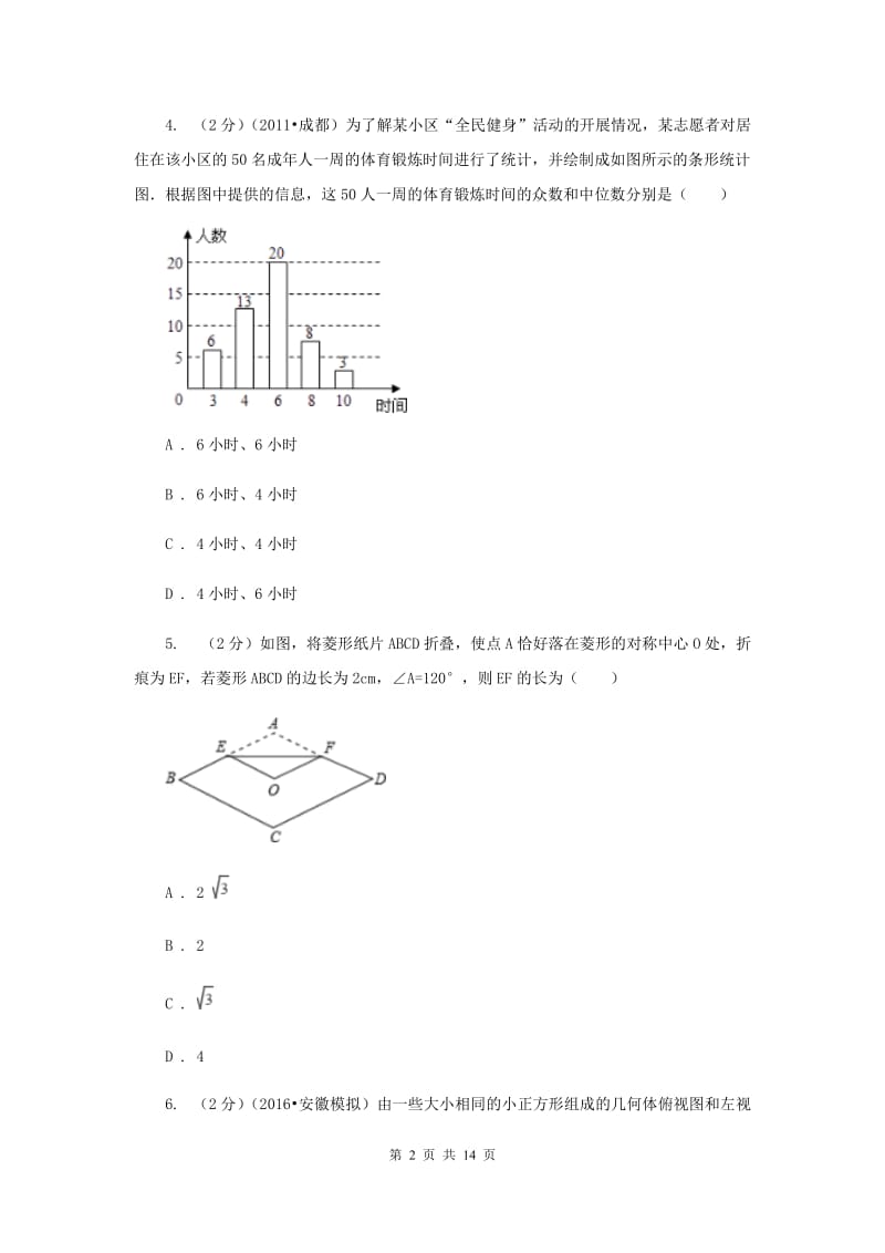 2020年宁夏中考数学试卷（II ）卷.doc_第2页