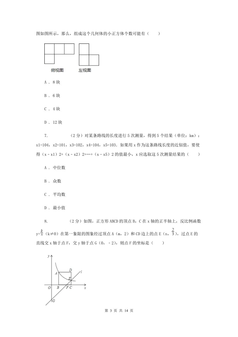 2020年宁夏中考数学试卷（II ）卷.doc_第3页