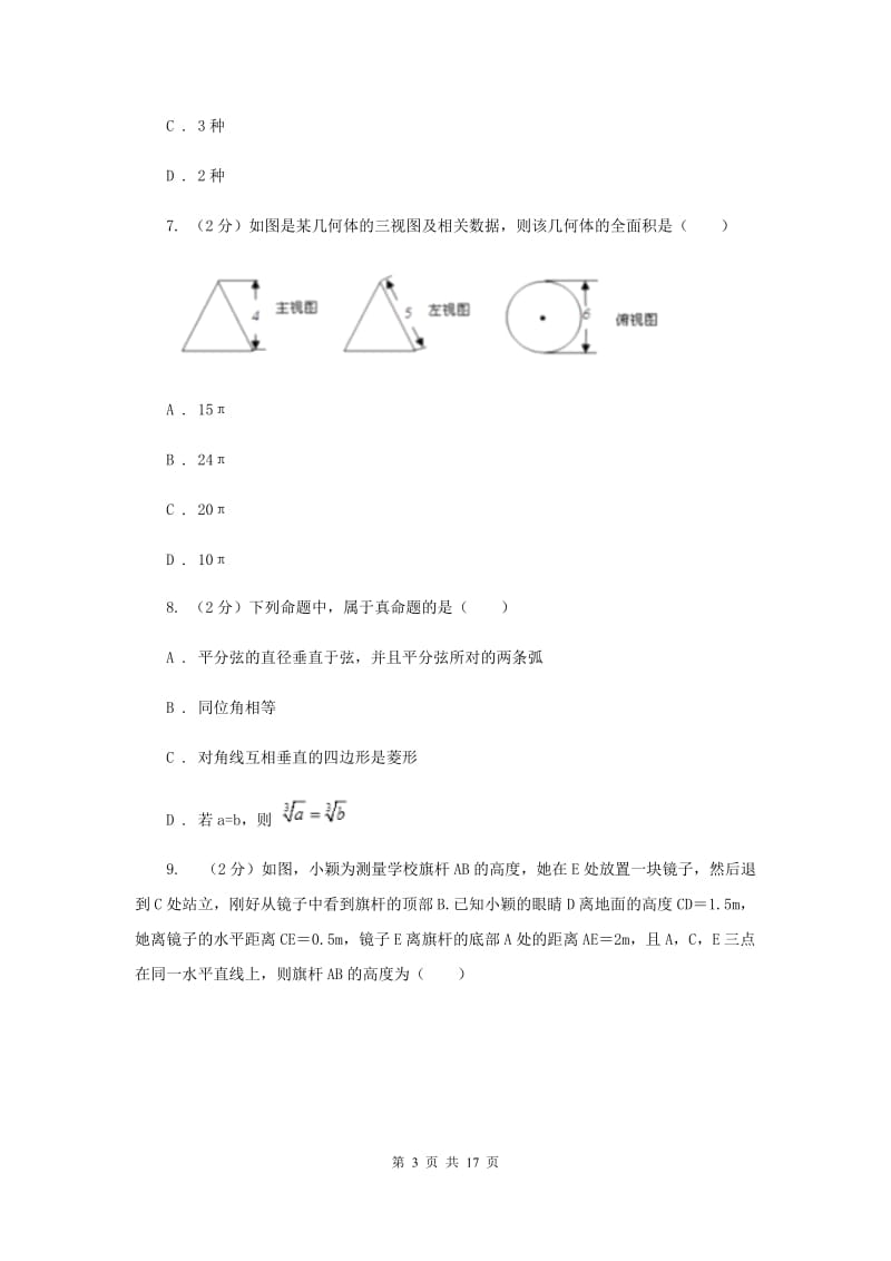 2020年数学中考模拟试卷（6月)E卷.doc_第3页