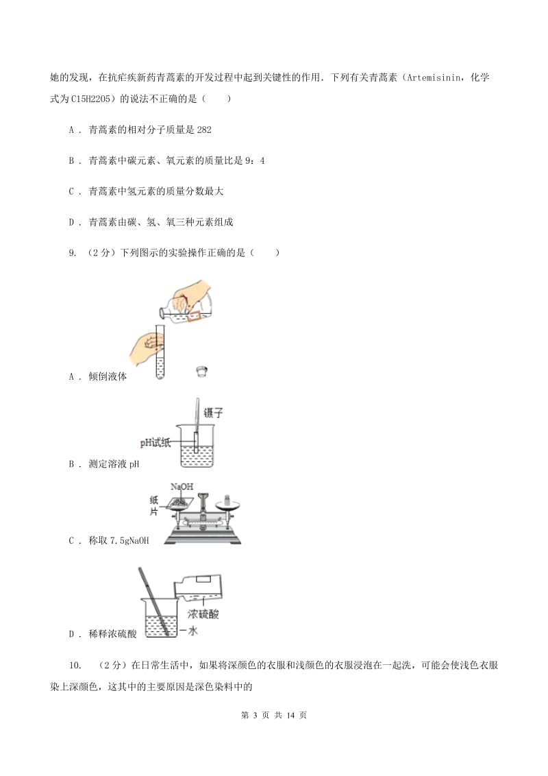 鲁教版2019-2020学年山西大学附中九年级上学期期中化学试卷D卷.doc_第3页