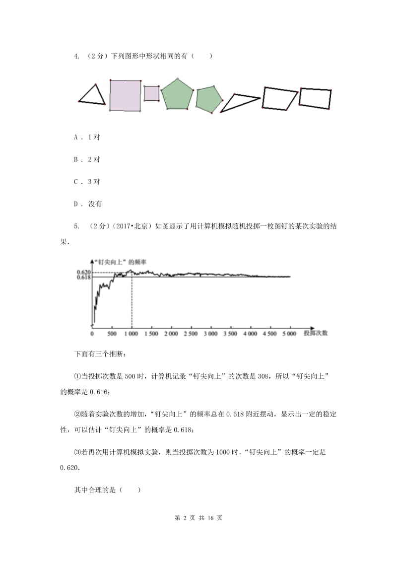 2019-2020学年九年级上册数学期末学业检测试卷A卷.doc_第2页