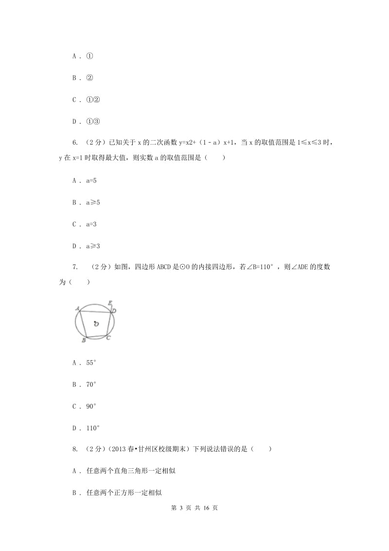 2019-2020学年九年级上册数学期末学业检测试卷A卷.doc_第3页