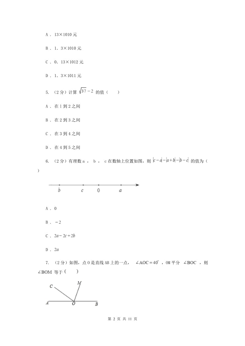 2019-2020学年七年级上学期数学期末考试试卷C卷.doc_第2页