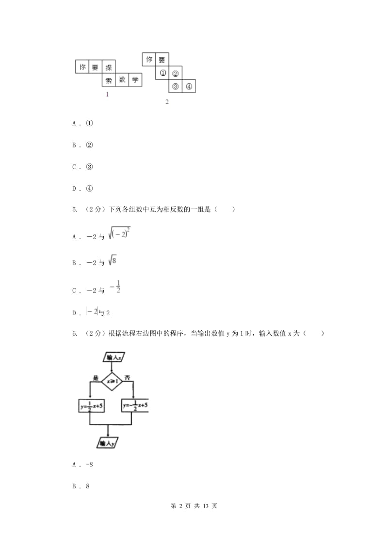 陕西人教版2019-2020学年七年级上学期数学期末考试试卷H卷.doc_第2页