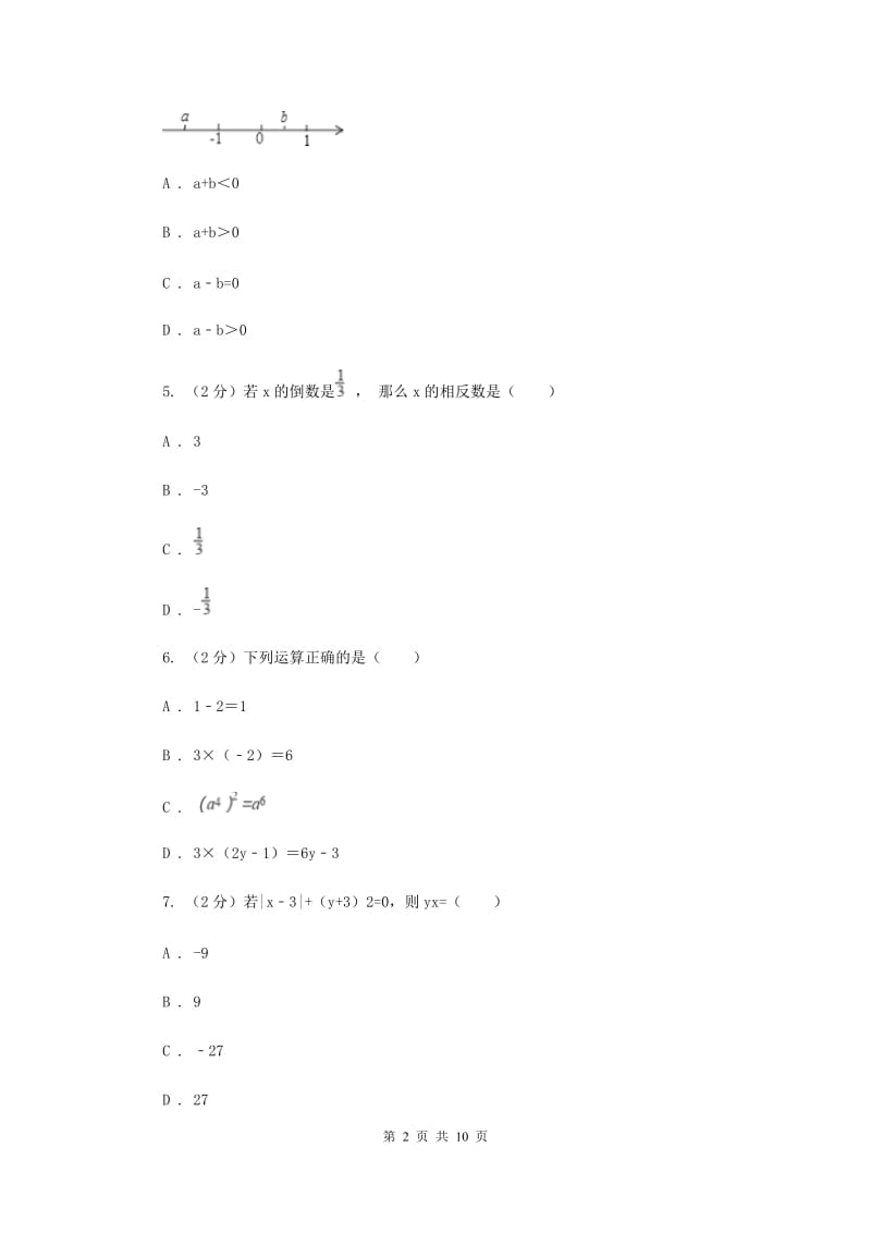 2019-2020学年数学北师大版七年级上册第二章《有理数及其运算》单元检测B卷B卷.doc_第2页