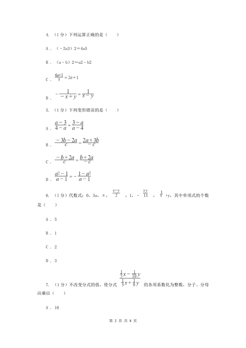 2019-2020学年初中数学华师大版八年级下册16.1.2分式的基本性质同步练习E卷.doc_第2页