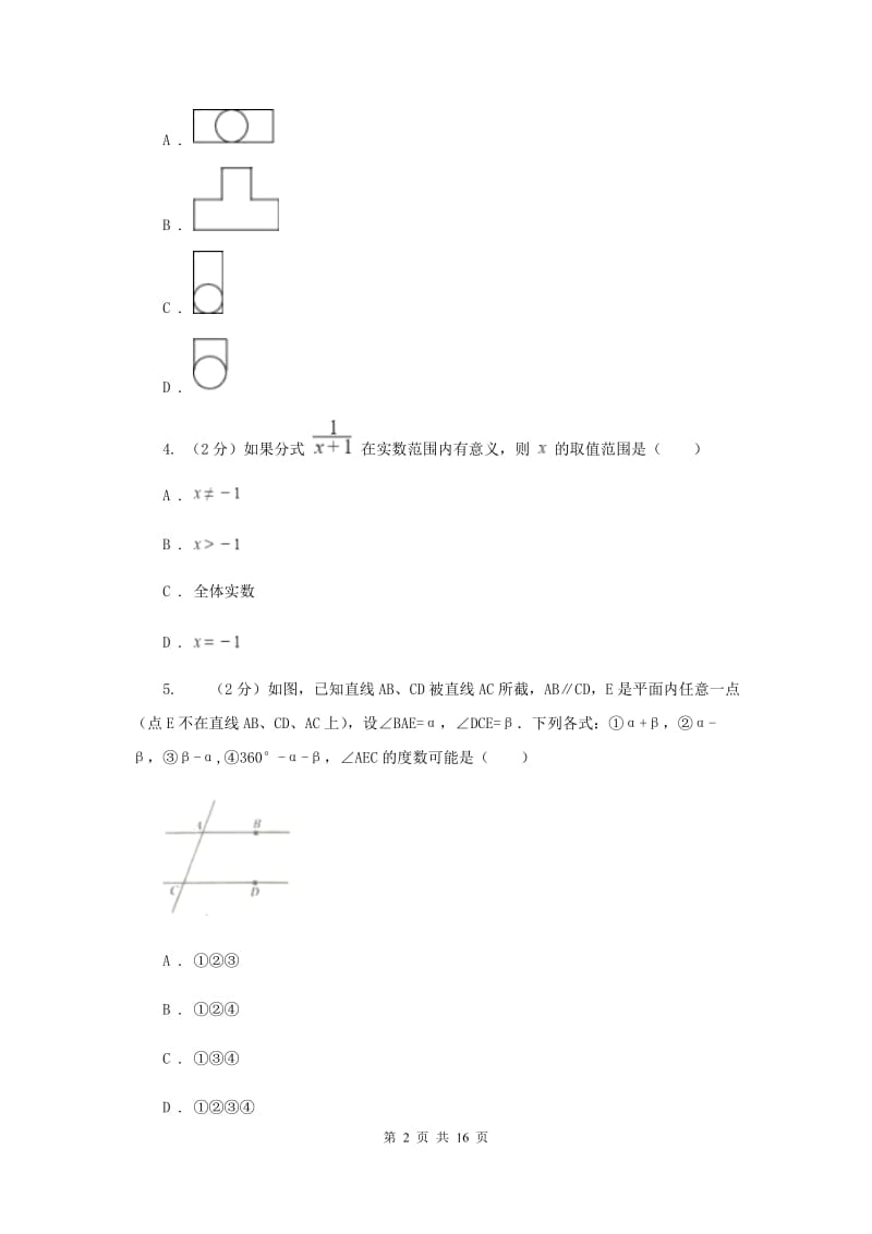 2020届九年级毕业升学第一次适应性考试数学试卷D卷.doc_第2页