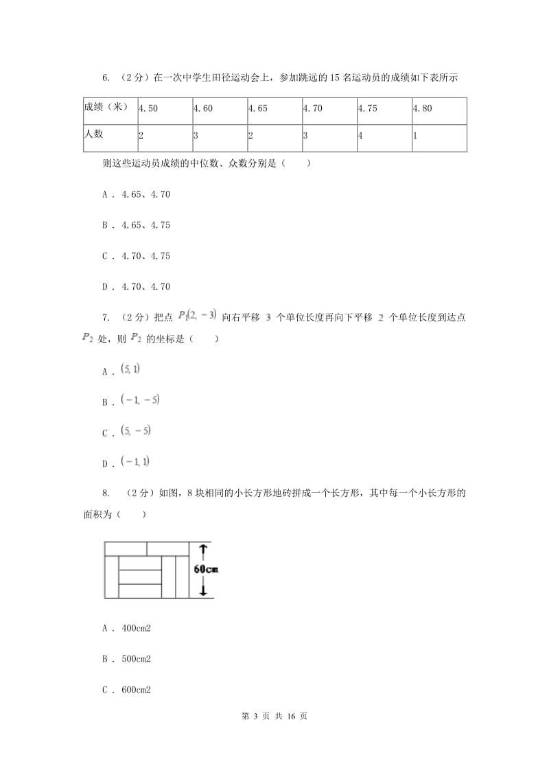 2020届九年级毕业升学第一次适应性考试数学试卷D卷.doc_第3页