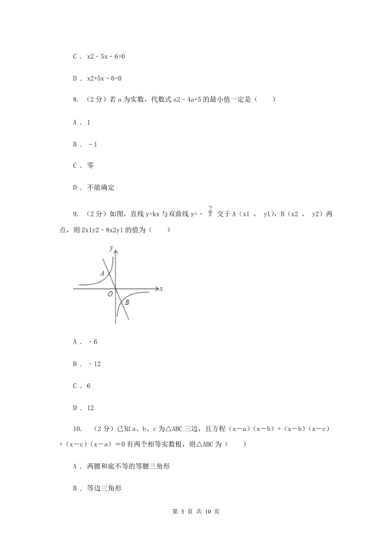 2019-2020学年数学湘教版九年级上册第2章一元二次方程单元检测b卷A卷.doc_第3页