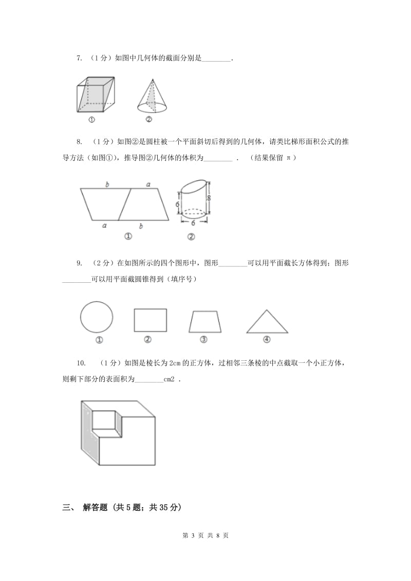 2019-2020学年数学北师大版七年级上册1.3《截一个几何体》同步训练B卷.doc_第3页