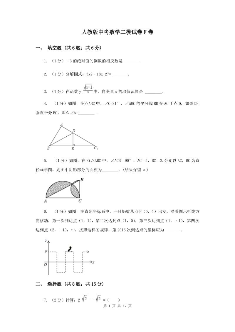 人教版中考数学二模试卷F卷.doc_第1页