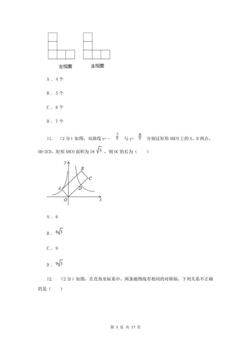 人教版中考数学二模试卷F卷.doc_第3页