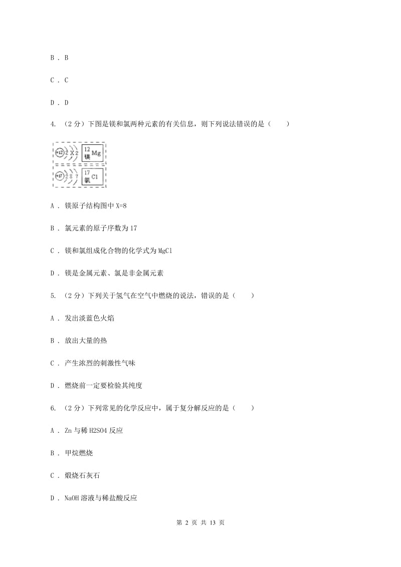 课标版中考化学一诊试卷A卷 .doc_第2页