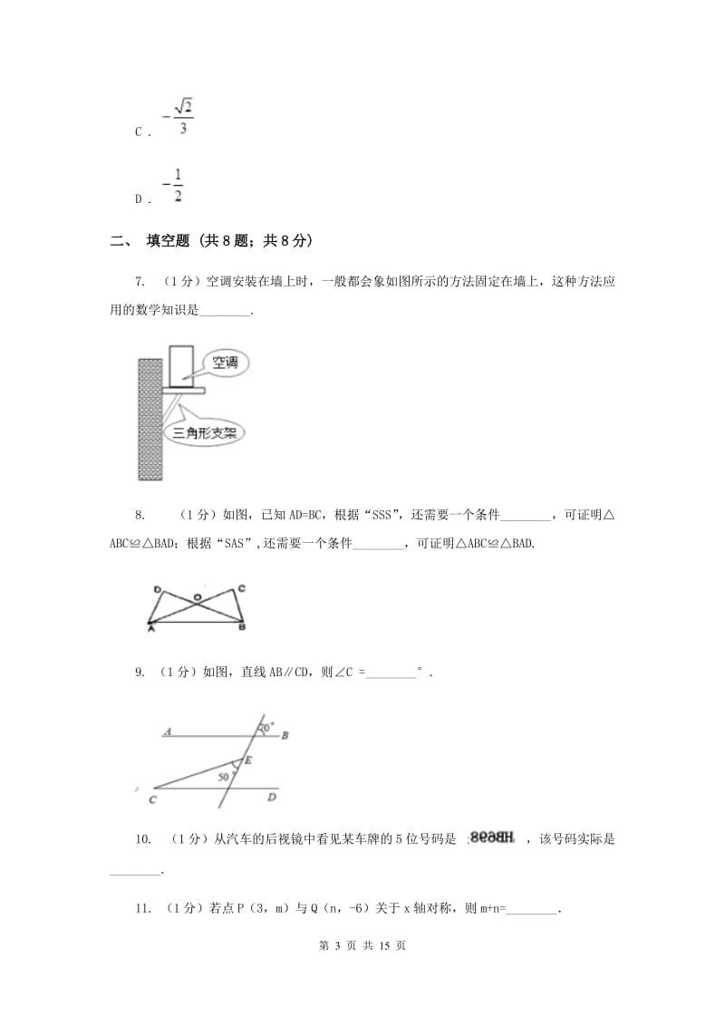 2020年八年级上学期数学期中考试试卷C卷.doc_第3页