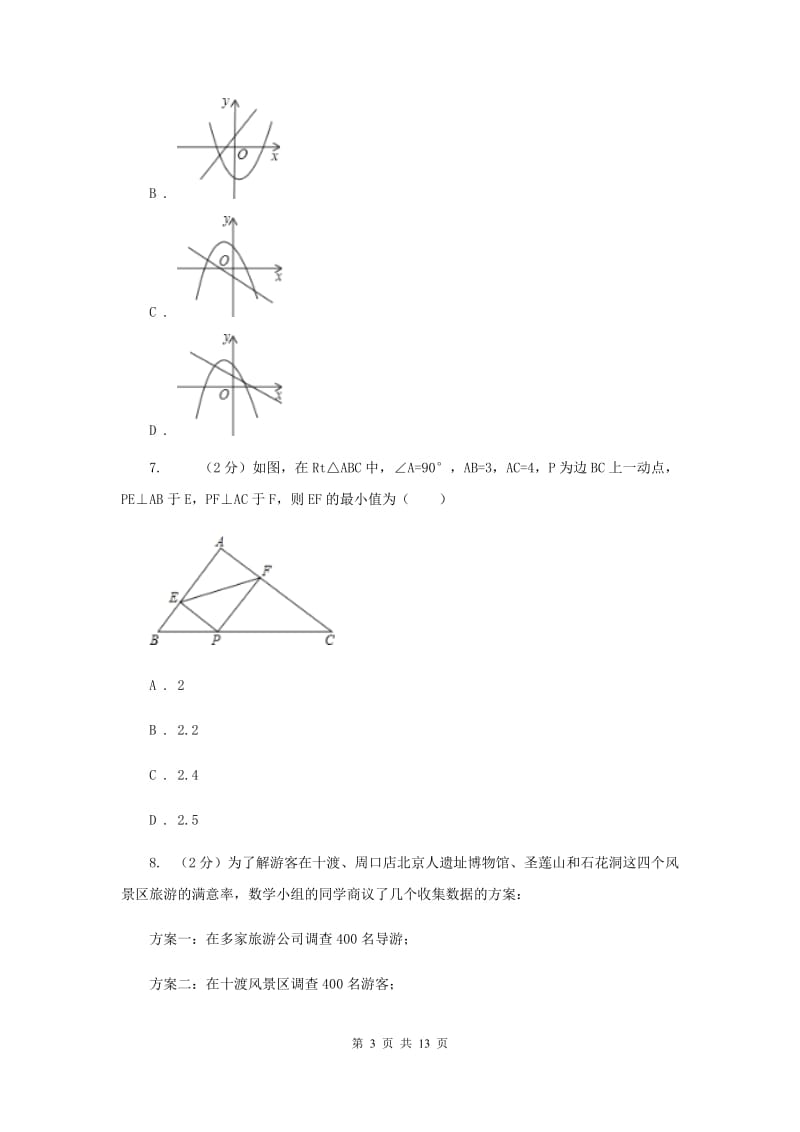 2020届九年级上学期期中数学试卷C卷.doc_第3页