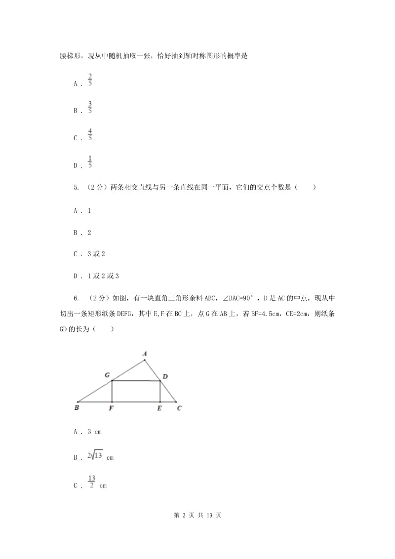 2019届九年级3月联考数学试卷B卷.doc_第2页