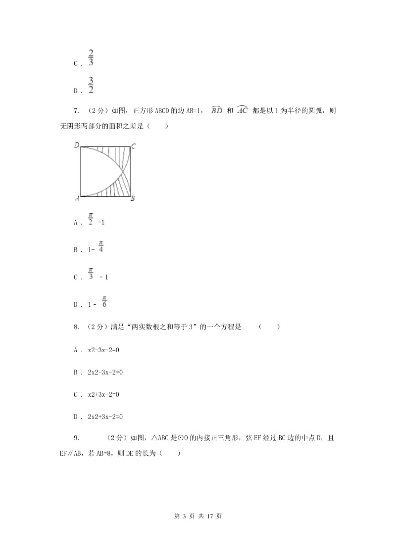 2020年中考模拟试卷（一）D卷 .doc_第3页