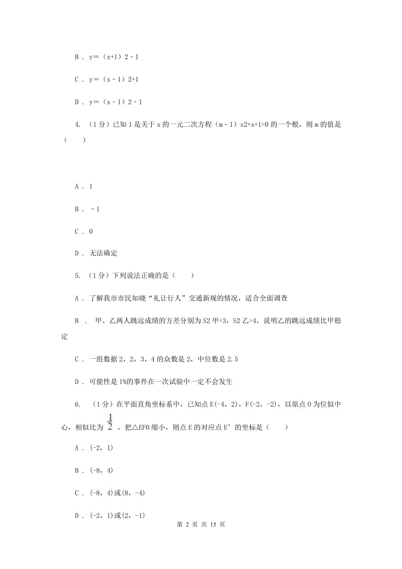 2019-2020学年九年级上学期数学期末考试试卷B卷 .doc_第2页