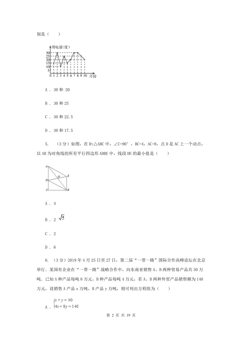 2020年中考数学预测卷3I卷.doc_第2页