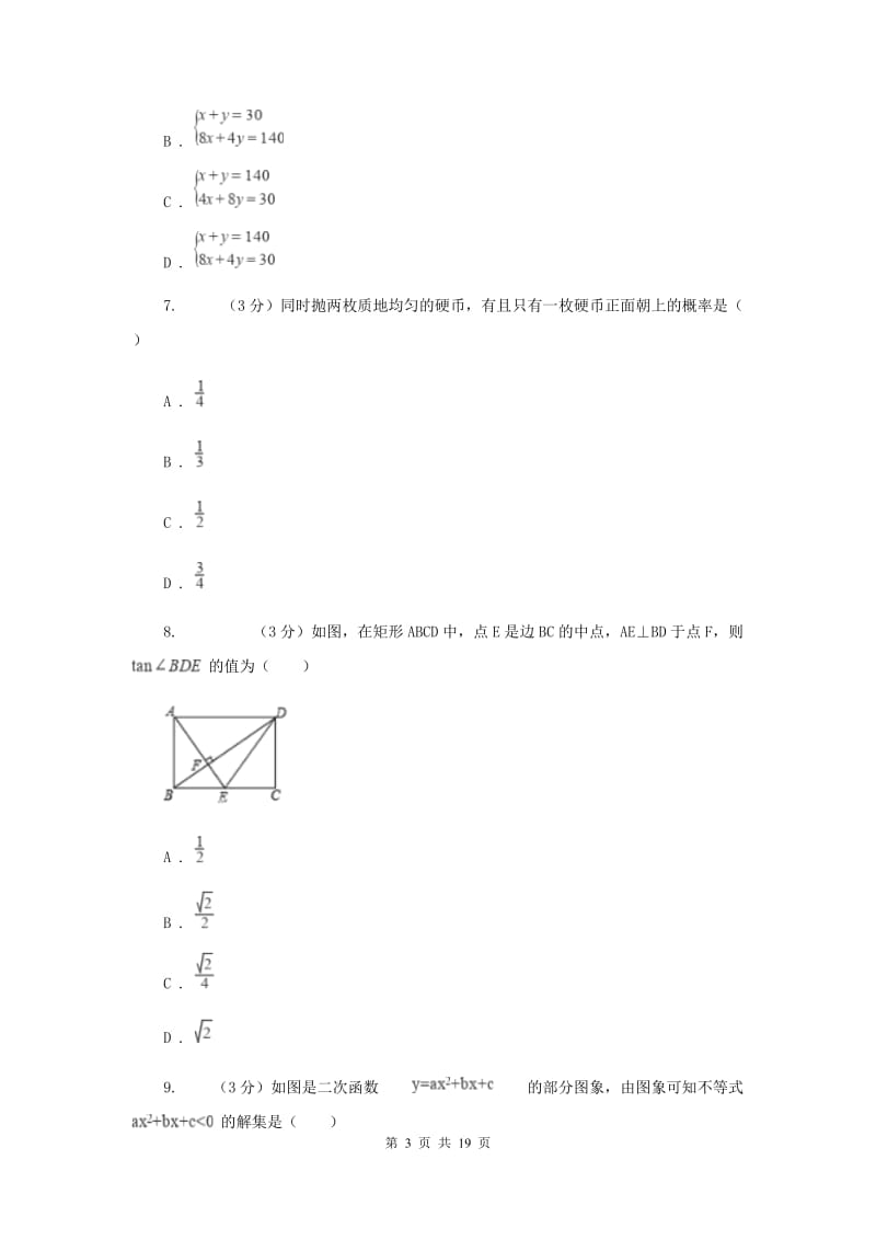 2020年中考数学预测卷3I卷.doc_第3页