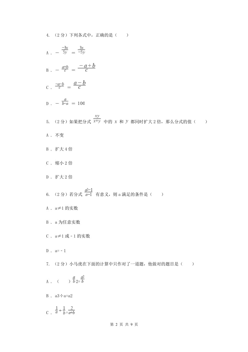 2019届中考数学专题一：1.3分式H卷.doc_第2页