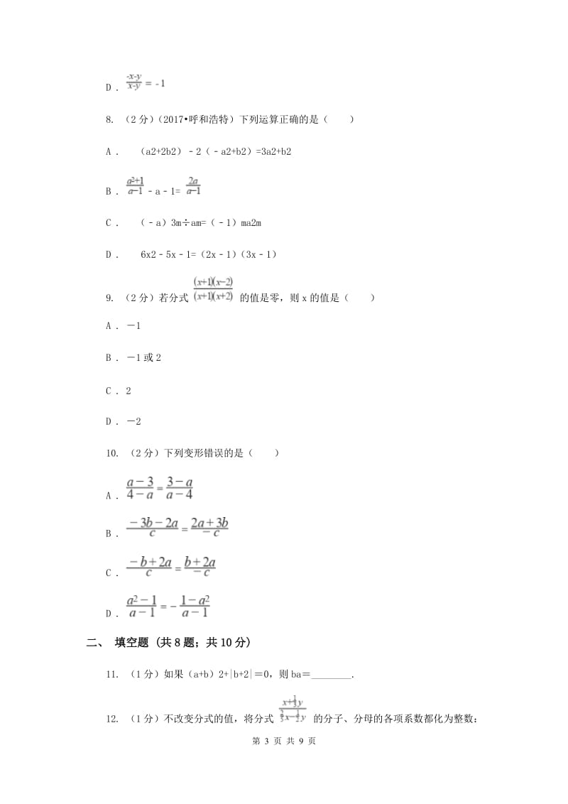 2019届中考数学专题一：1.3分式H卷.doc_第3页