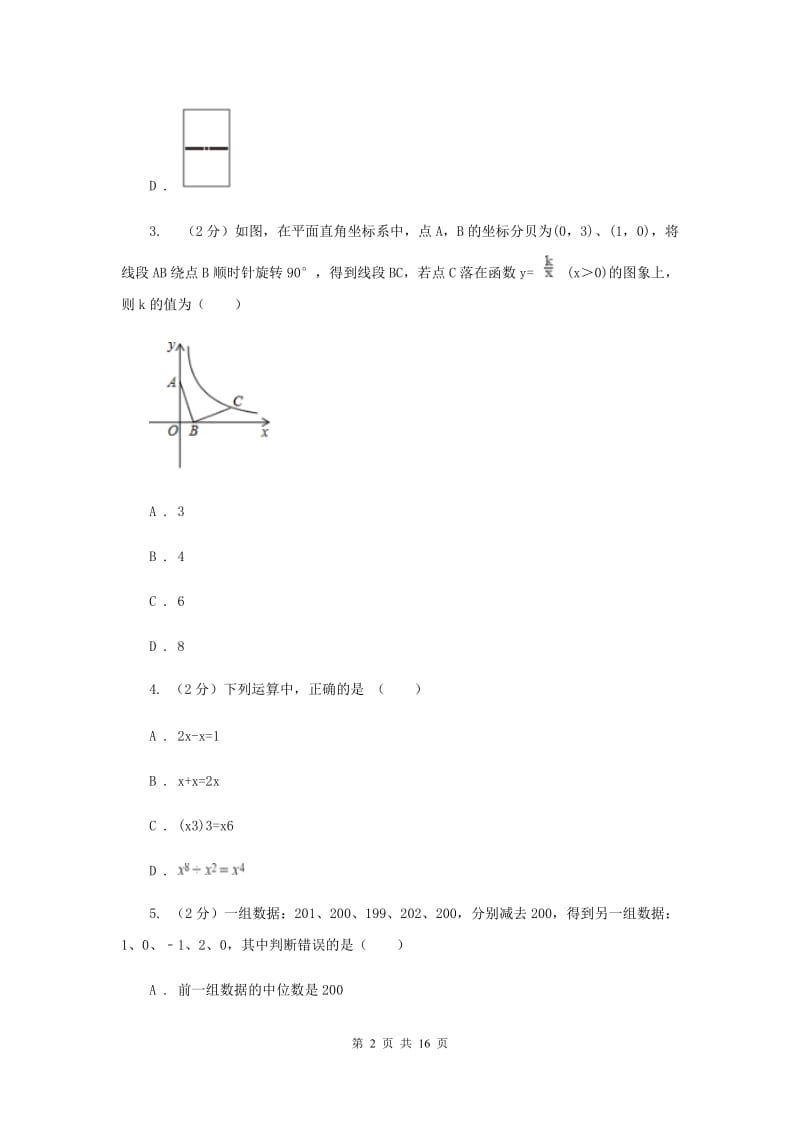 冀教版中考数学试卷B卷.doc_第2页