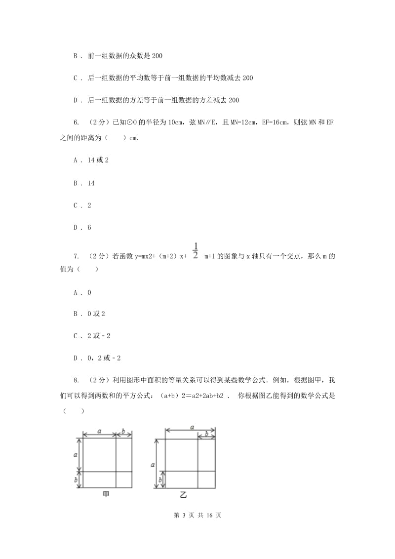 冀教版中考数学试卷B卷.doc_第3页