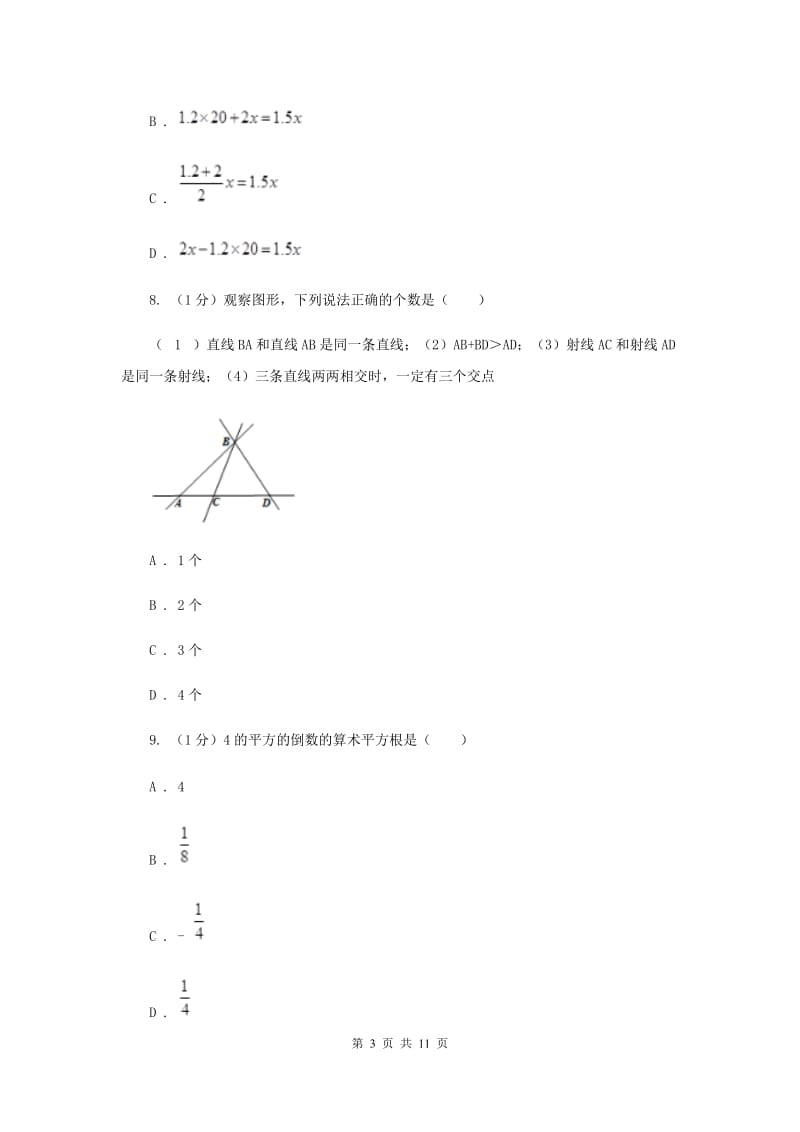 2019-2020学年七年级上学期数学期末考试试卷F卷.doc_第3页