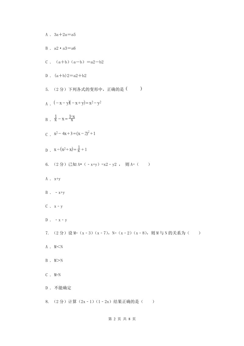 2019-2020学年初中数学浙教版七年级下册3.4乘法公式同步练习D卷.doc_第2页