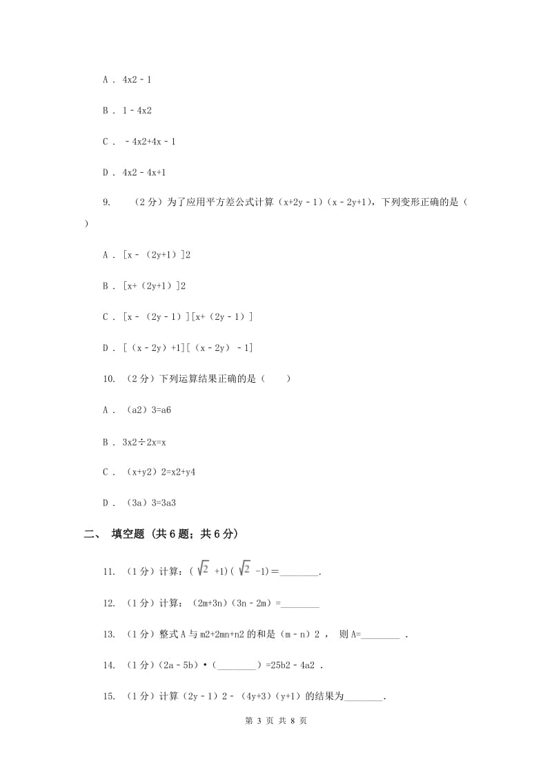 2019-2020学年初中数学浙教版七年级下册3.4乘法公式同步练习D卷.doc_第3页