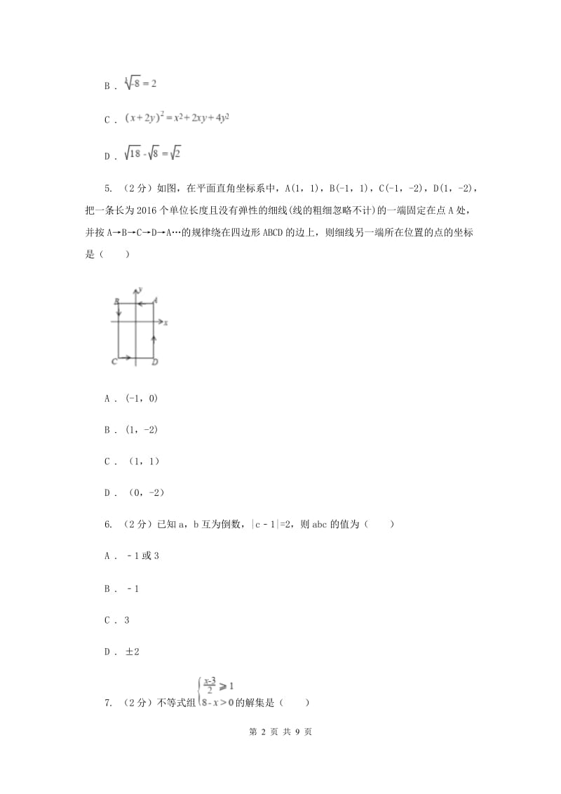 2019-2020学年人教版数学八年级下册同步训练：16.1《二次根式》（I）卷.doc_第2页