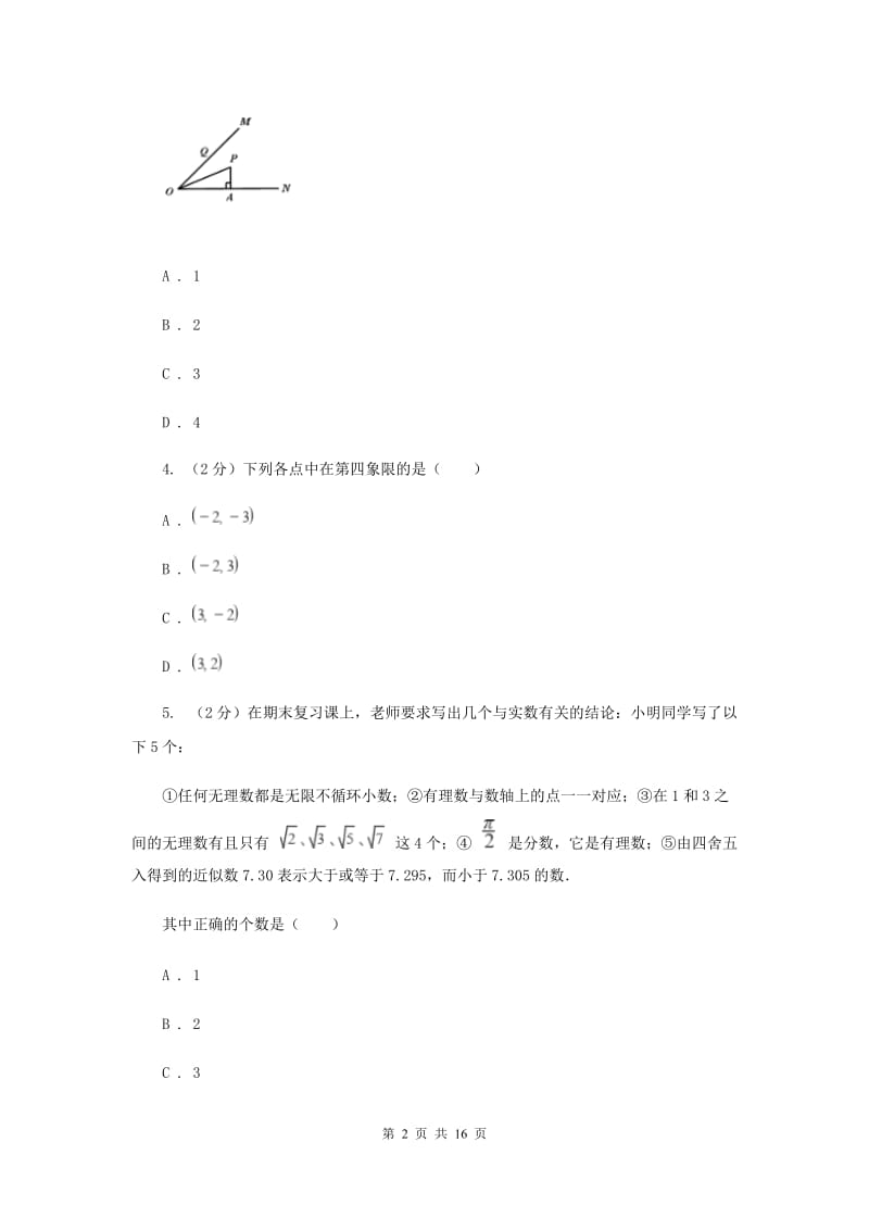 2020届七年级下学期数学期中考试试卷I卷.doc_第2页