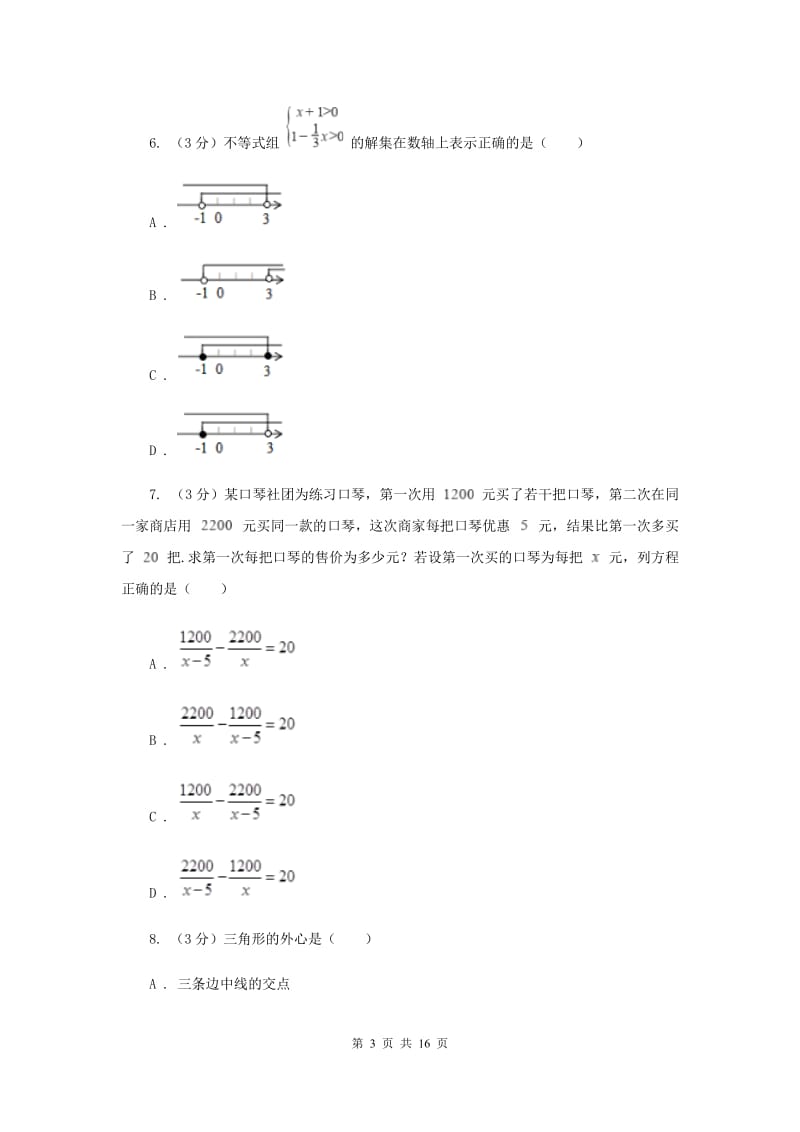 2020届数学中考一模试卷.doc_第3页