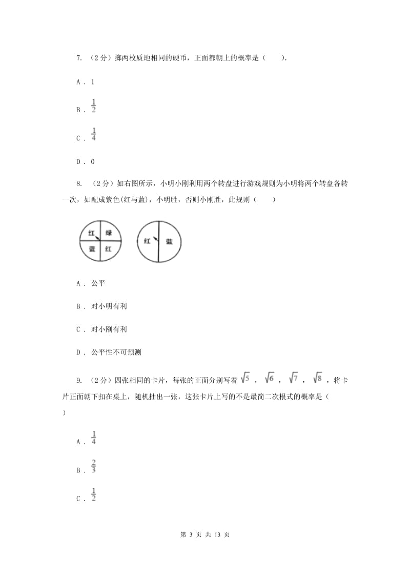 2019-2020学年数学浙教版九年级上册第2章 简单事件的概率 单元检测b卷 D卷.doc_第3页