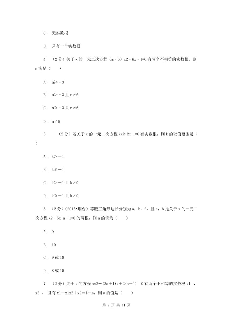 2019-2020学年数学华师大版九年级上册第22章一元二次方程单元检测a卷D卷.doc_第2页