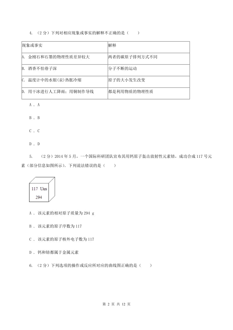 鲁教版2020年中考化学模拟考试试卷（I）卷.doc_第2页