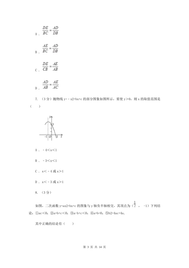 2019-2020学年九年级下学期数学3月月考试卷（一模）G卷.doc_第3页