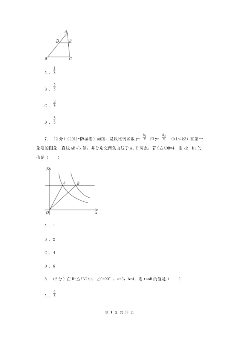 2020年九年级上学期数学期中考试试卷（I）卷 .doc_第3页