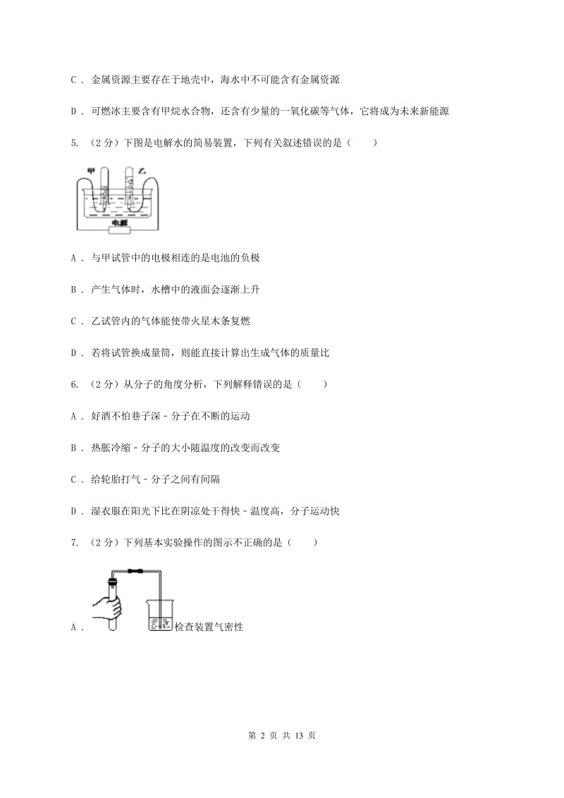 鲁教版九年级上学期期中化学试卷 B卷.doc_第2页