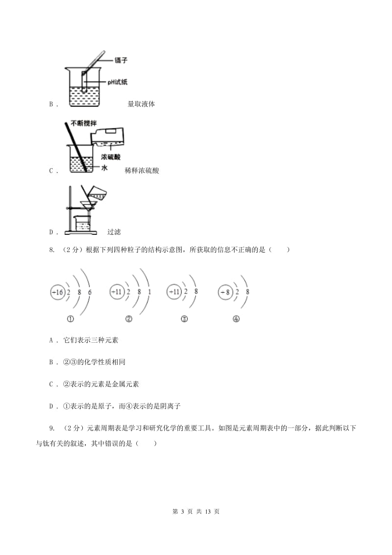 鲁教版九年级上学期期中化学试卷 B卷.doc_第3页