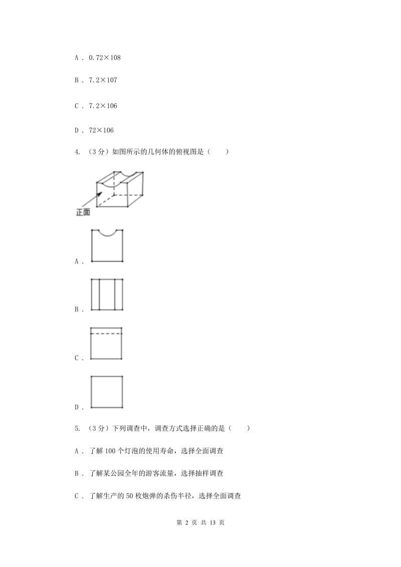 2020年中考数学一模试卷H卷.doc_第2页