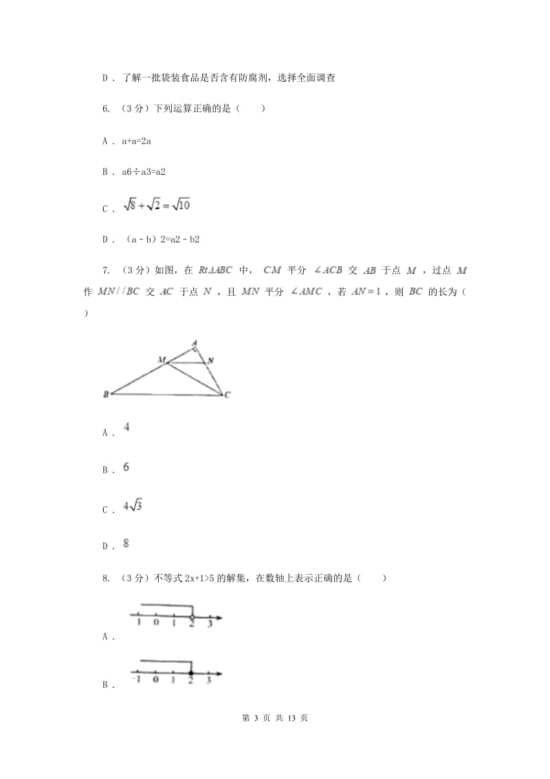 2020年中考数学一模试卷H卷.doc_第3页