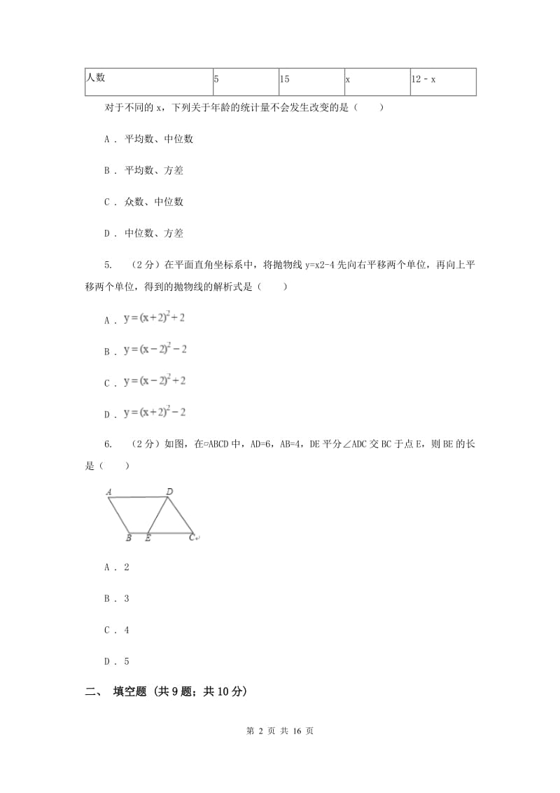 陕西人教版2020届数学中考一模试卷H卷.doc_第2页