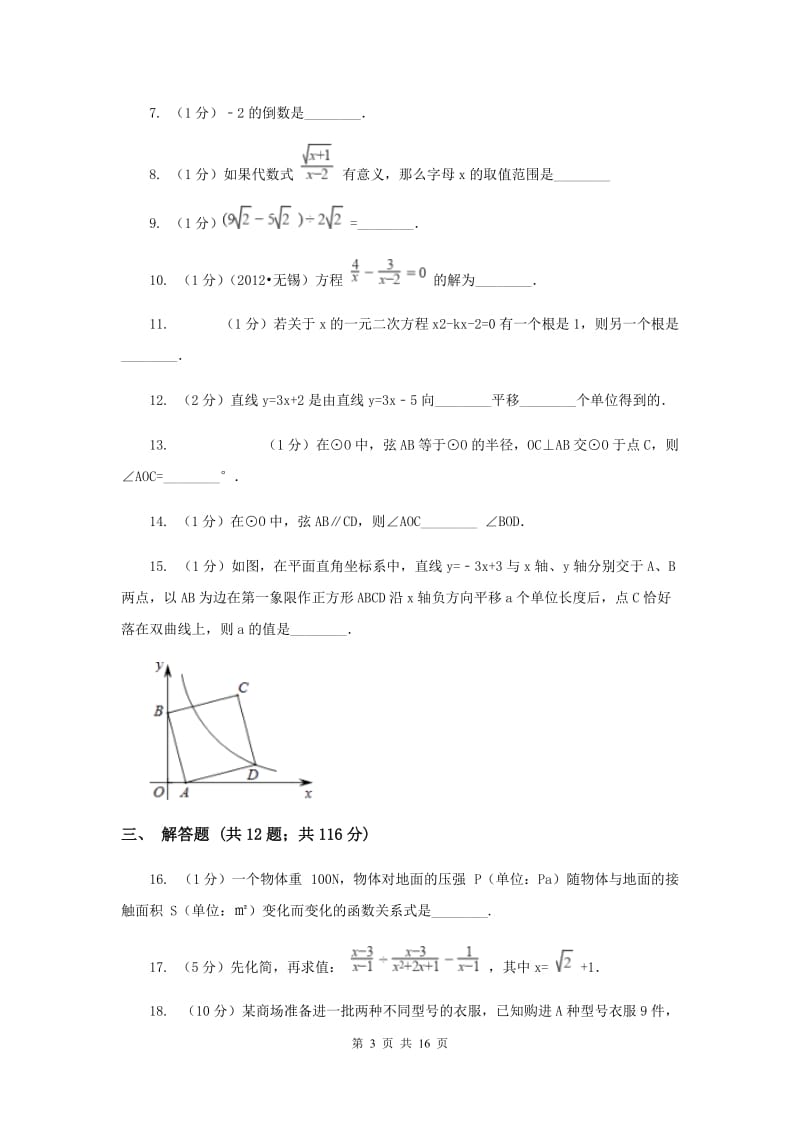 陕西人教版2020届数学中考一模试卷H卷.doc_第3页