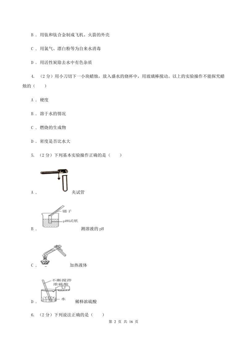 鲁教版2019-2020学年八年级上学期化学期中考试试卷D卷.doc_第2页