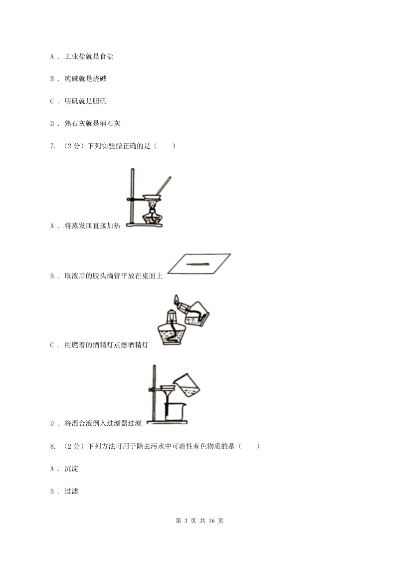 鲁教版2019-2020学年八年级上学期化学期中考试试卷D卷.doc_第3页